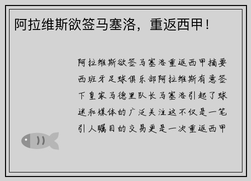 阿拉维斯欲签马塞洛，重返西甲！